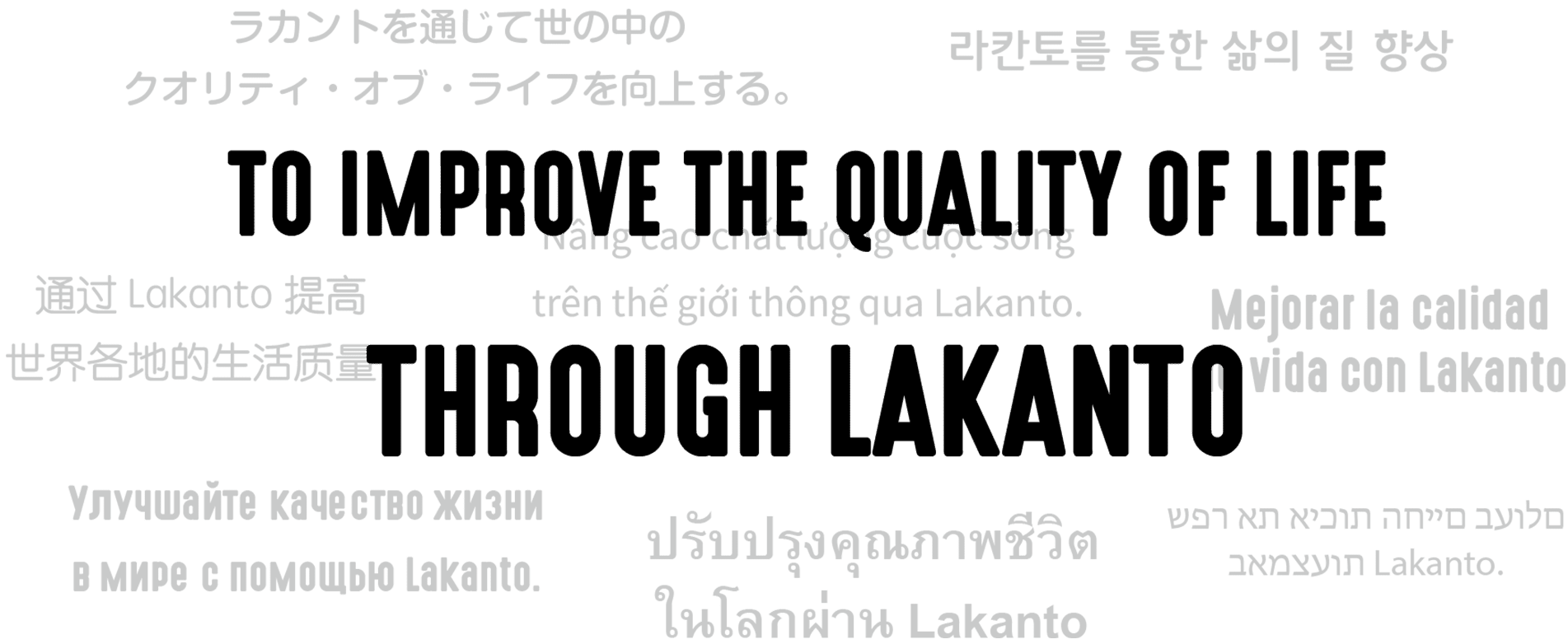 Our Purpose: To Improve the Quality of Life Through Lakanto